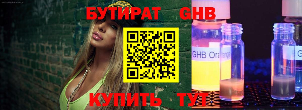 БУТИРАТ BDO  Вход с VPN  Гусиноозёрск 