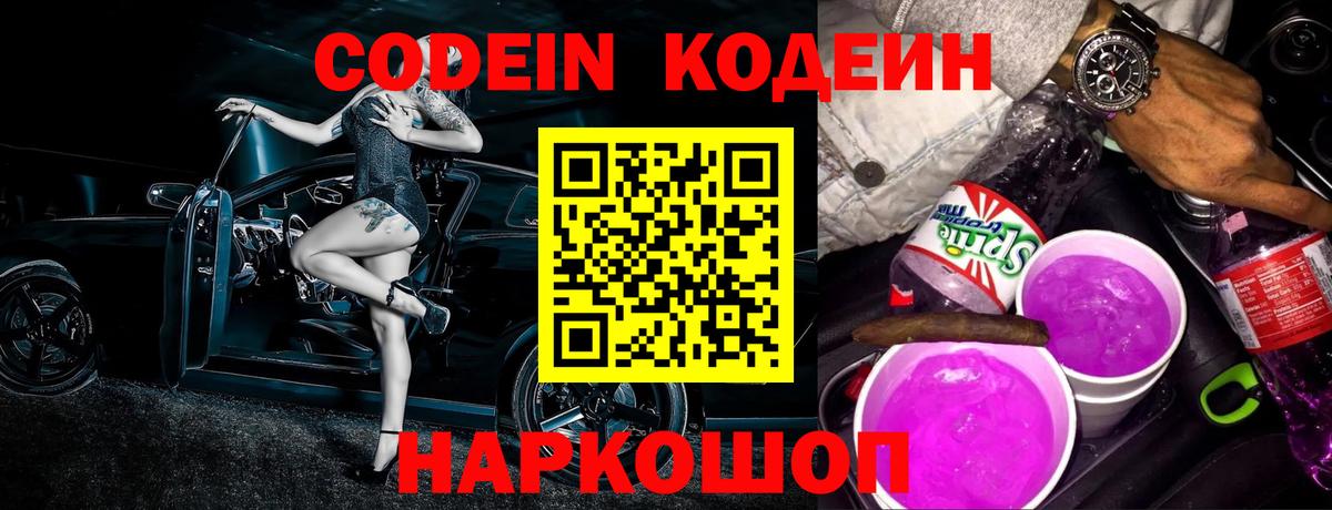 Гусиноозёрск  Кодеиновый сироп Lean Purple Drank  Вход с VPN 