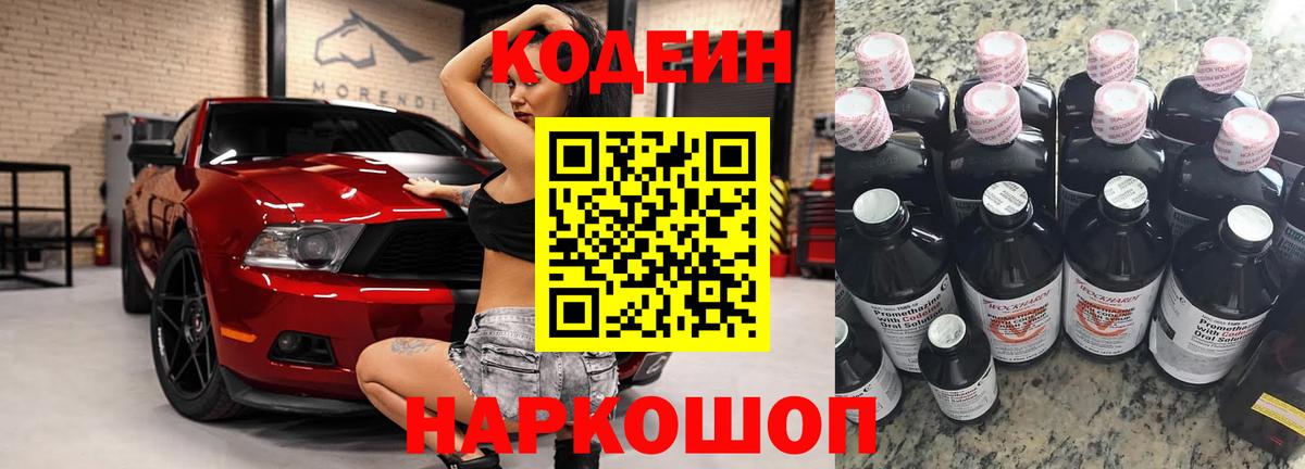 Codein напиток Lean (лин) Гусиноозёрск