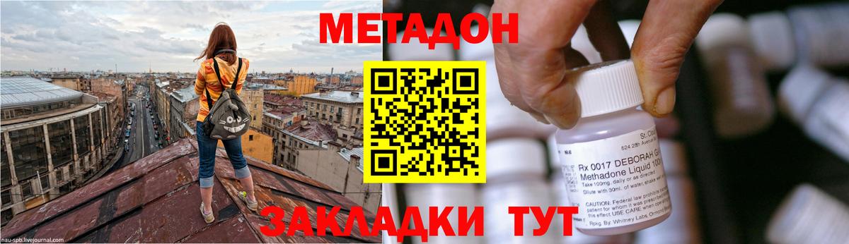 МЕТАДОН methadone  Метадон кристалл  Вход с VPN  ОМГ ОМГ ТОР  Гусиноозёрск 